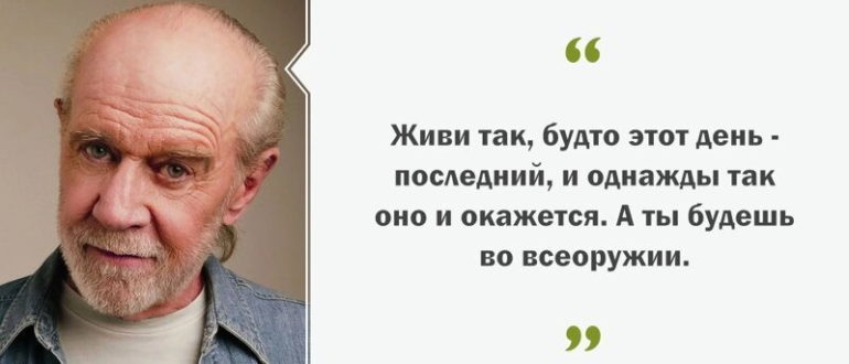 Джордж Карлин цитаты