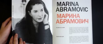 Марина Абрамович - цитаты