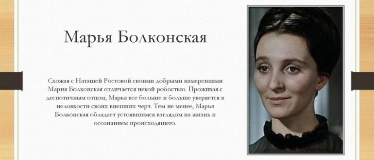 Марья Болконская цитаты персонажа