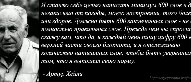 Артур Хейли цитаты