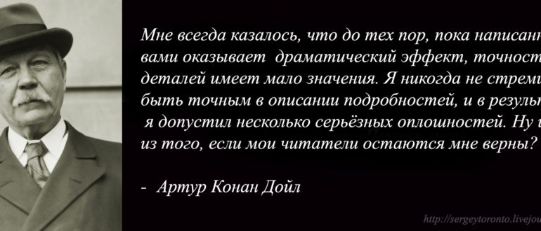 Артур Конан Дойл цитаты