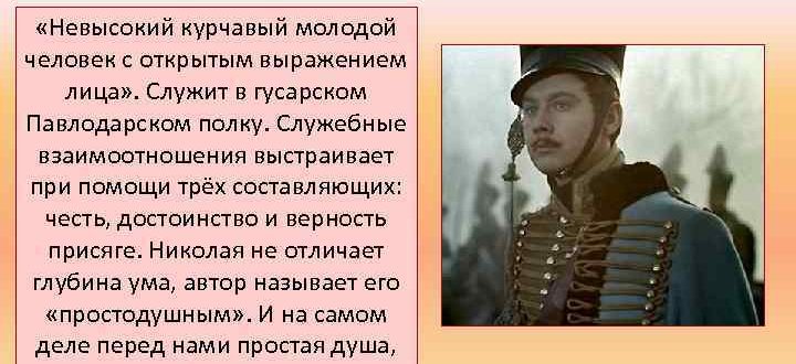 Николай Ростов цитаты