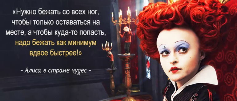 Цитаты Белой Королевы из Алисы в стране чудес