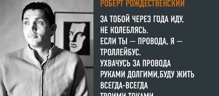 Цитаты Роберт Иванович Рождественский