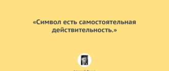 Алексей Лосев цитаты