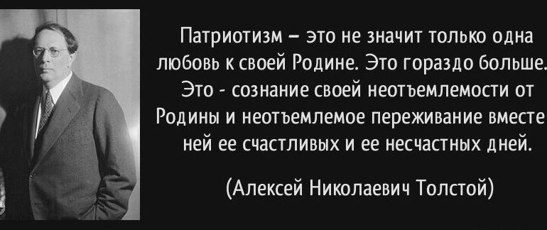 Алексей Николаевич Толстой цитаты