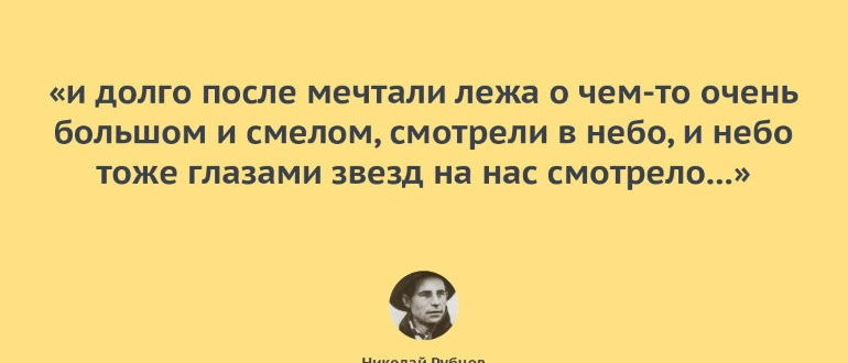 николай рубцов цитаты