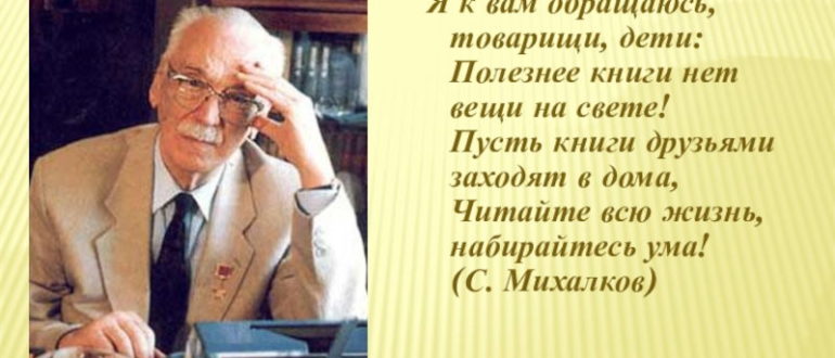 Сергей Михайлков цитаты