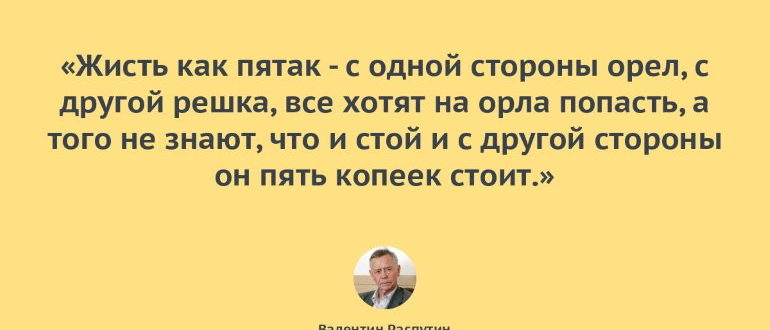 Валентин Распутин цитаты