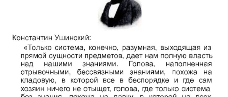 Константин Дмитриевич Ушинский цитаты