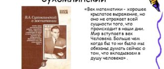 Сухомлинский цитаты