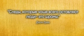 Джон Грин цитаты